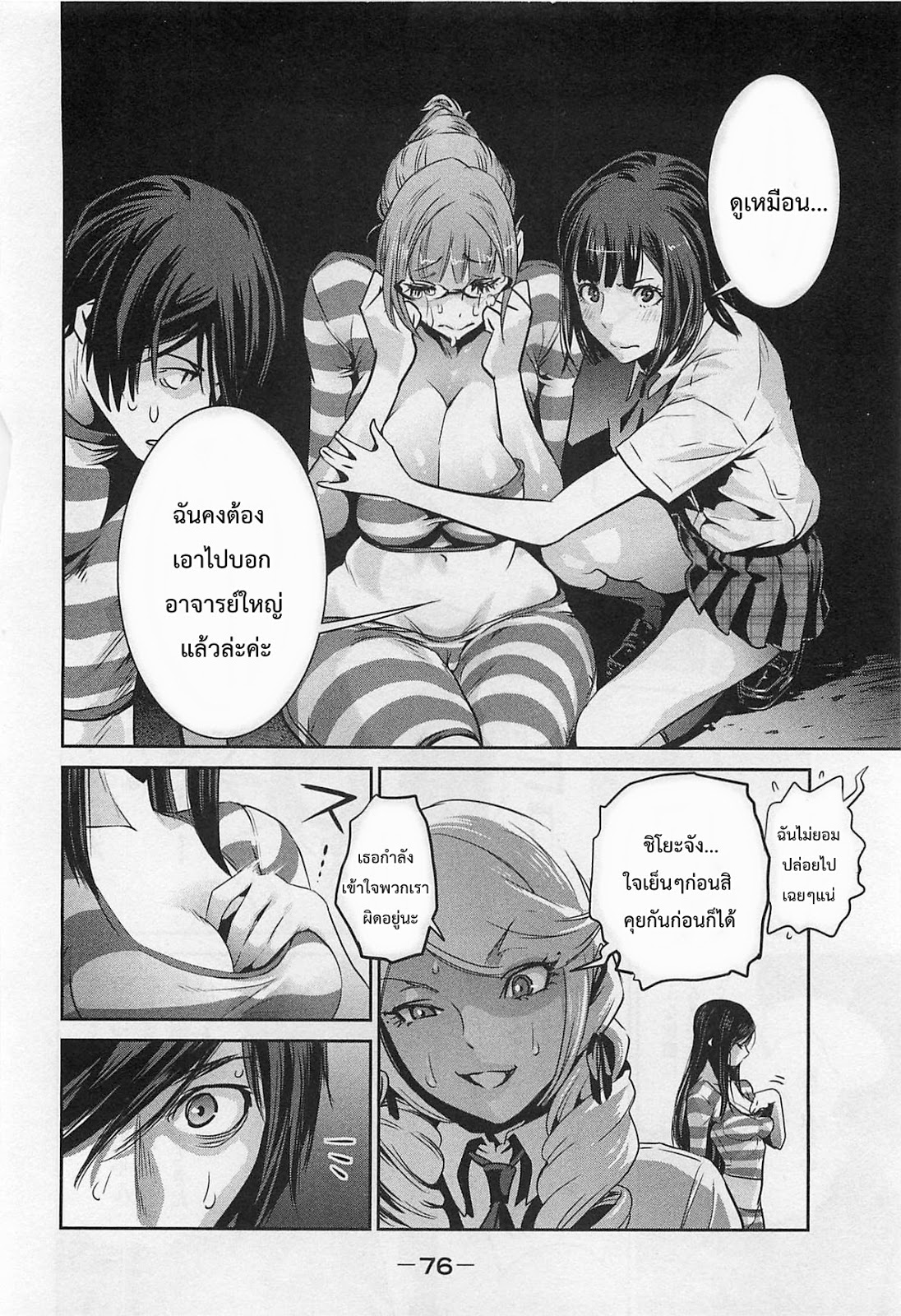 Prison School