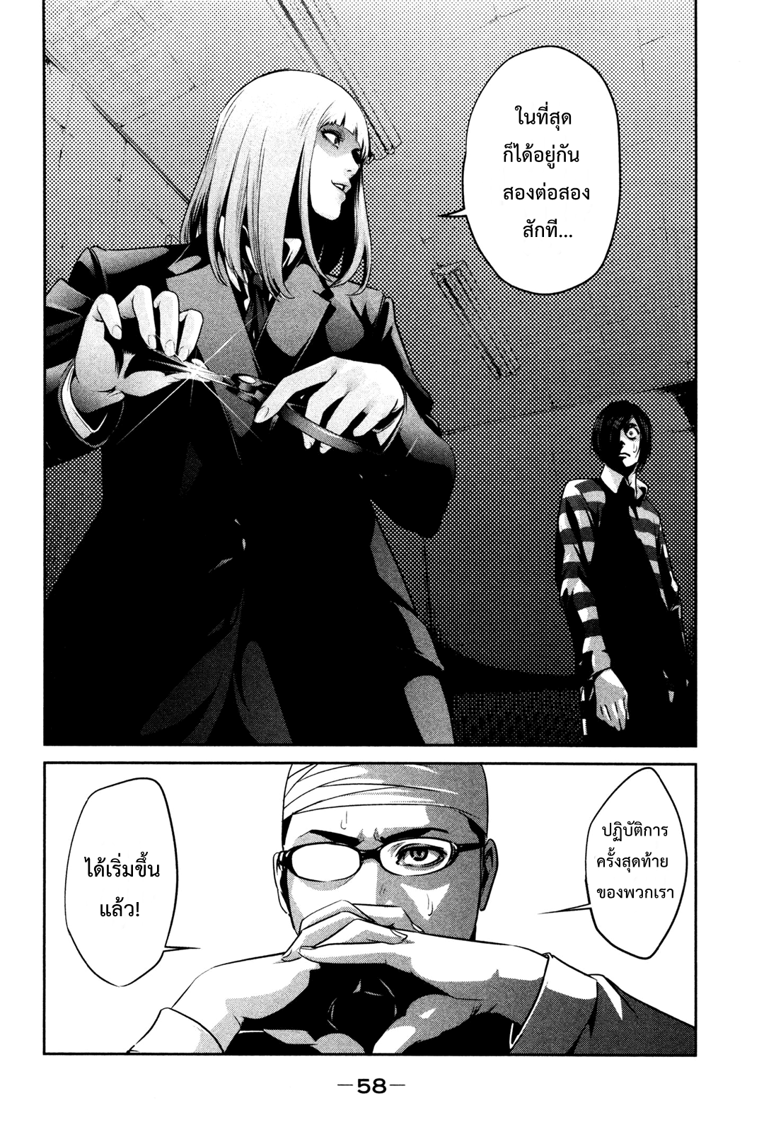 Prison School