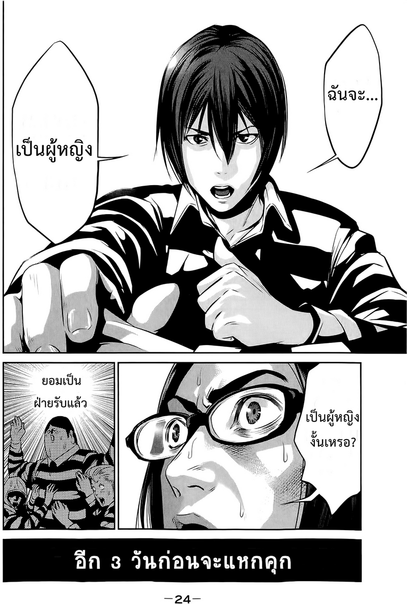 Prison School