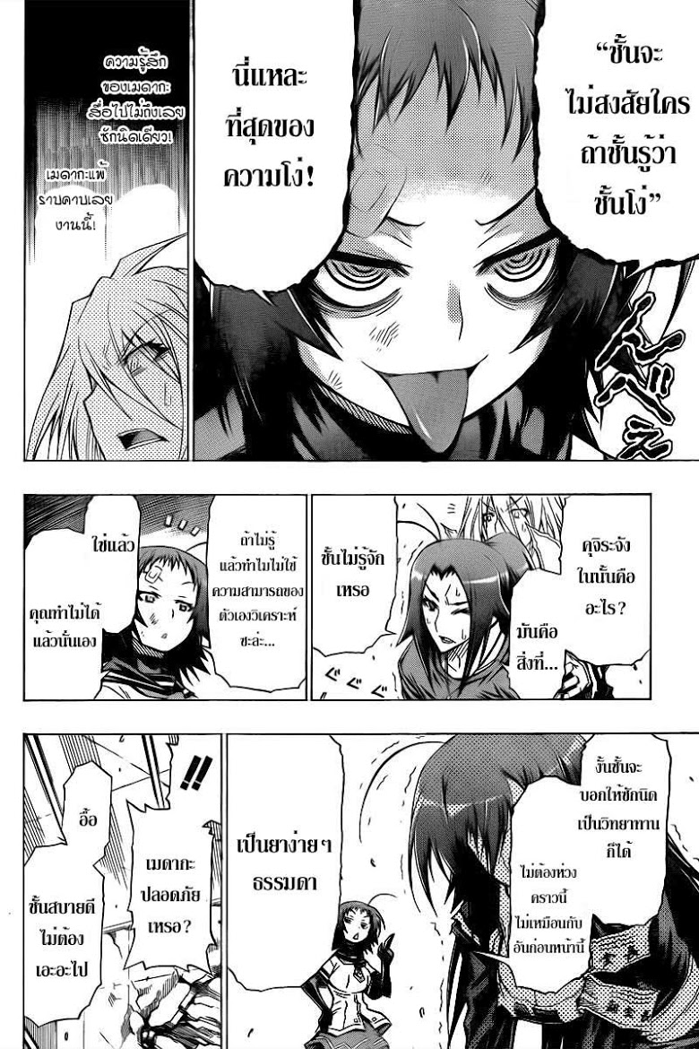 อ่าน Medaka Box