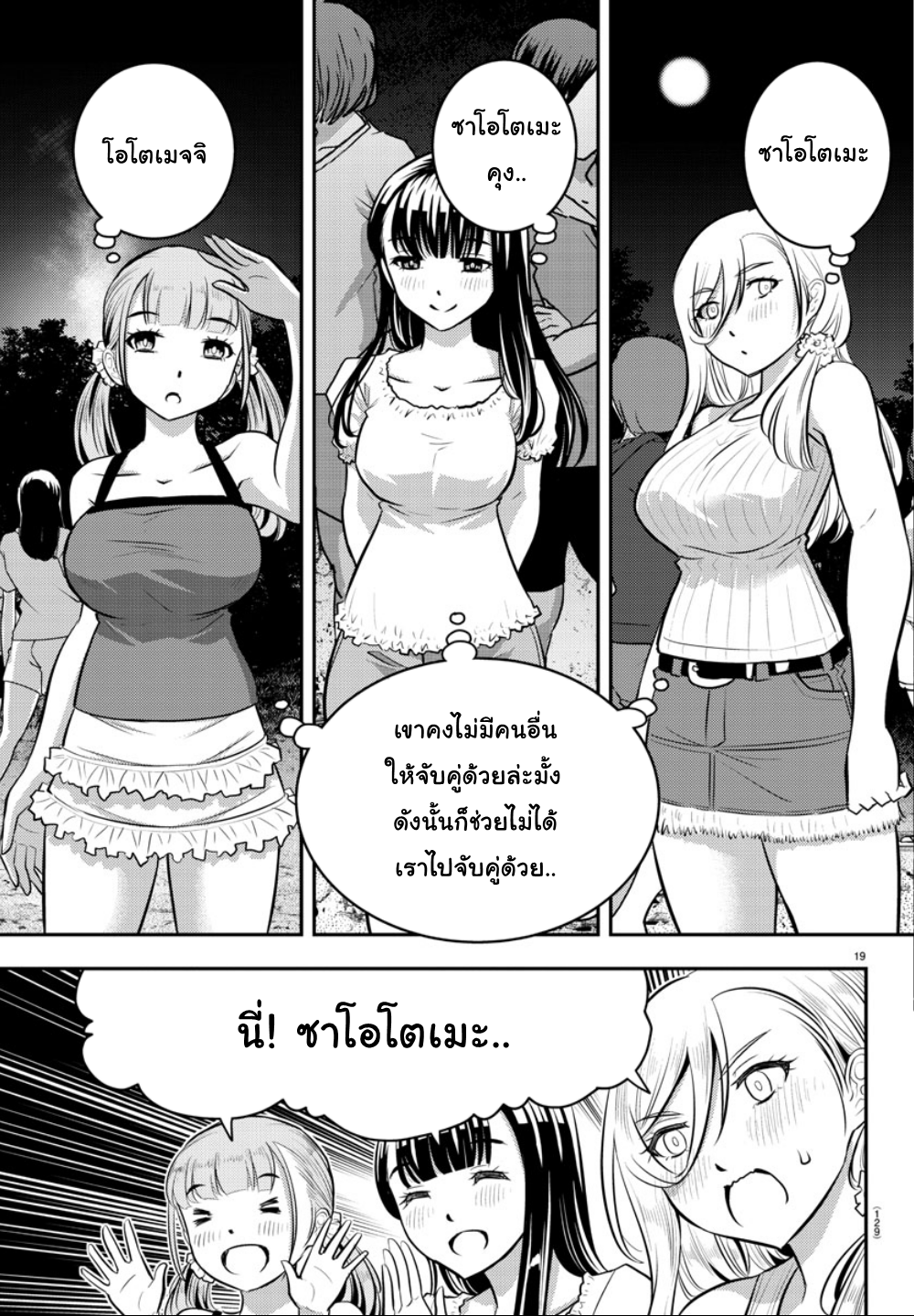 อ่านYankee JK Kuzuhana-chan