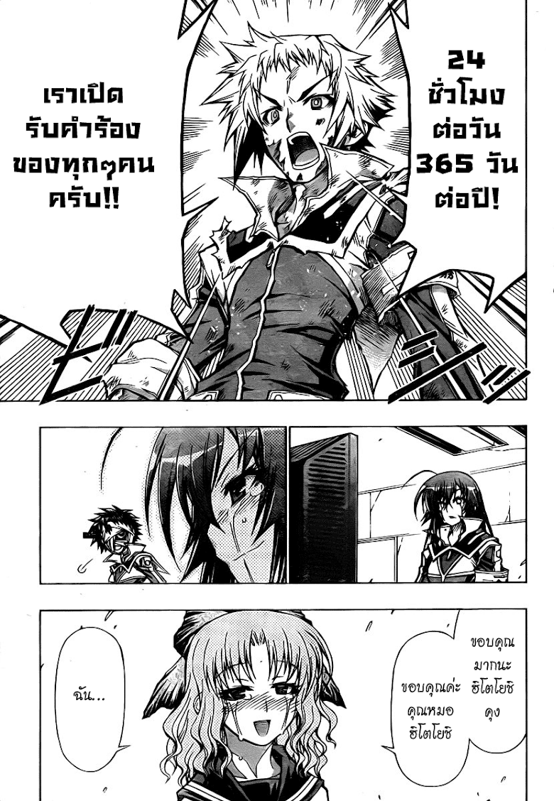 อ่าน Medaka Box