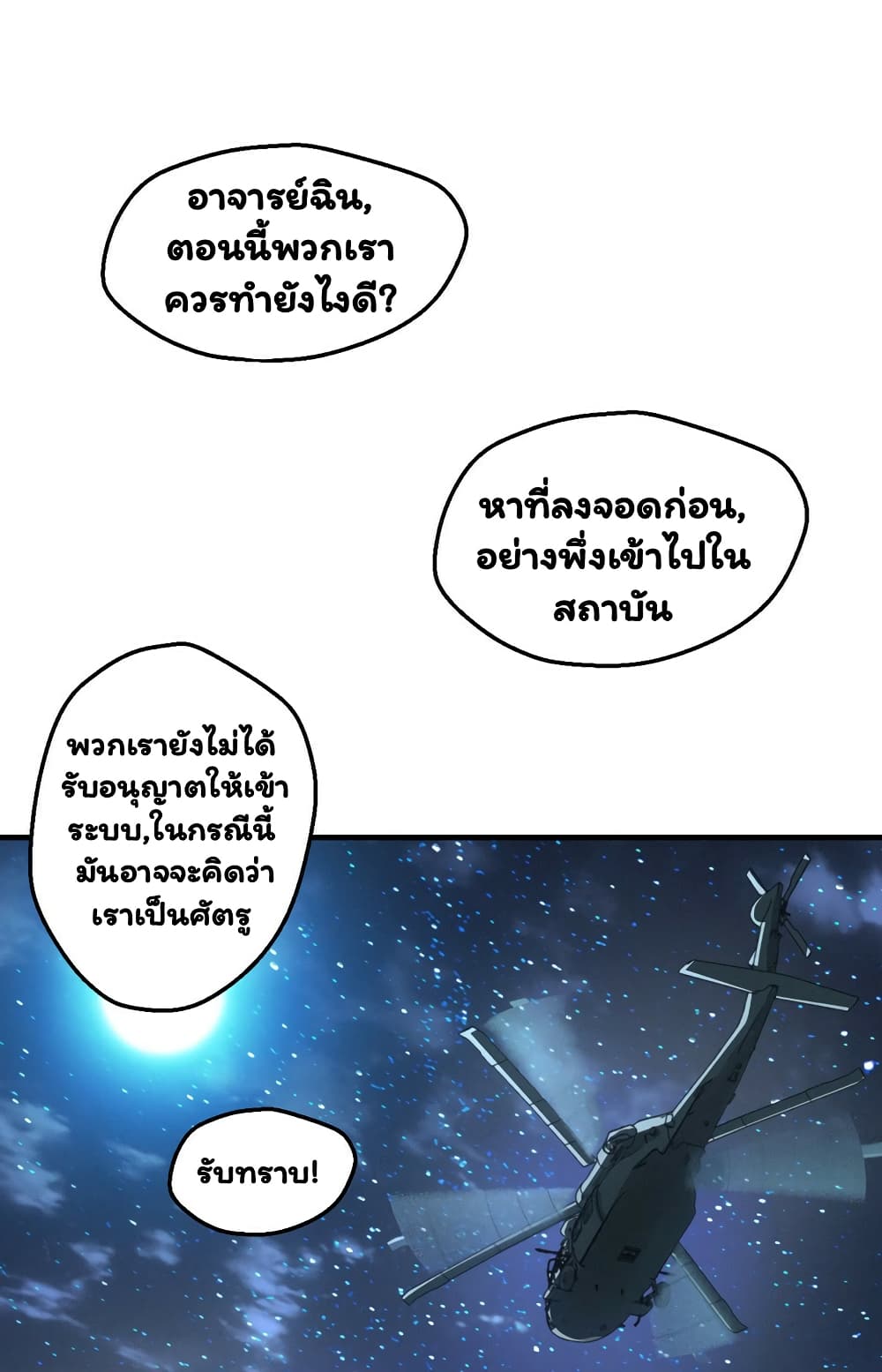 อ่าน Energy Hunters