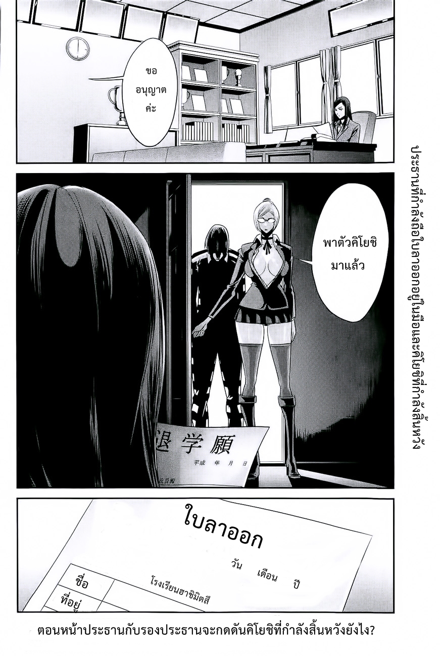 Prison School