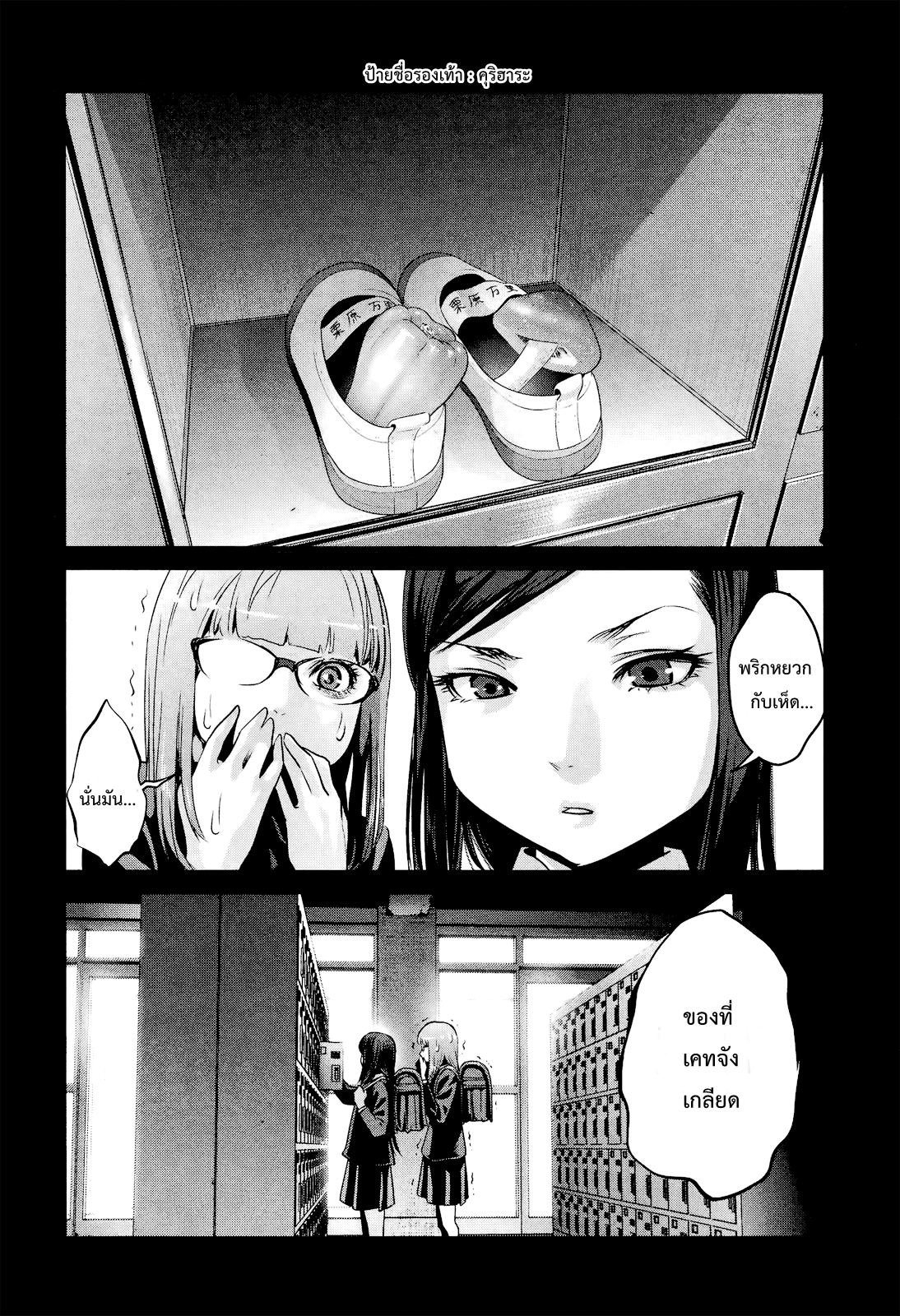 Prison School