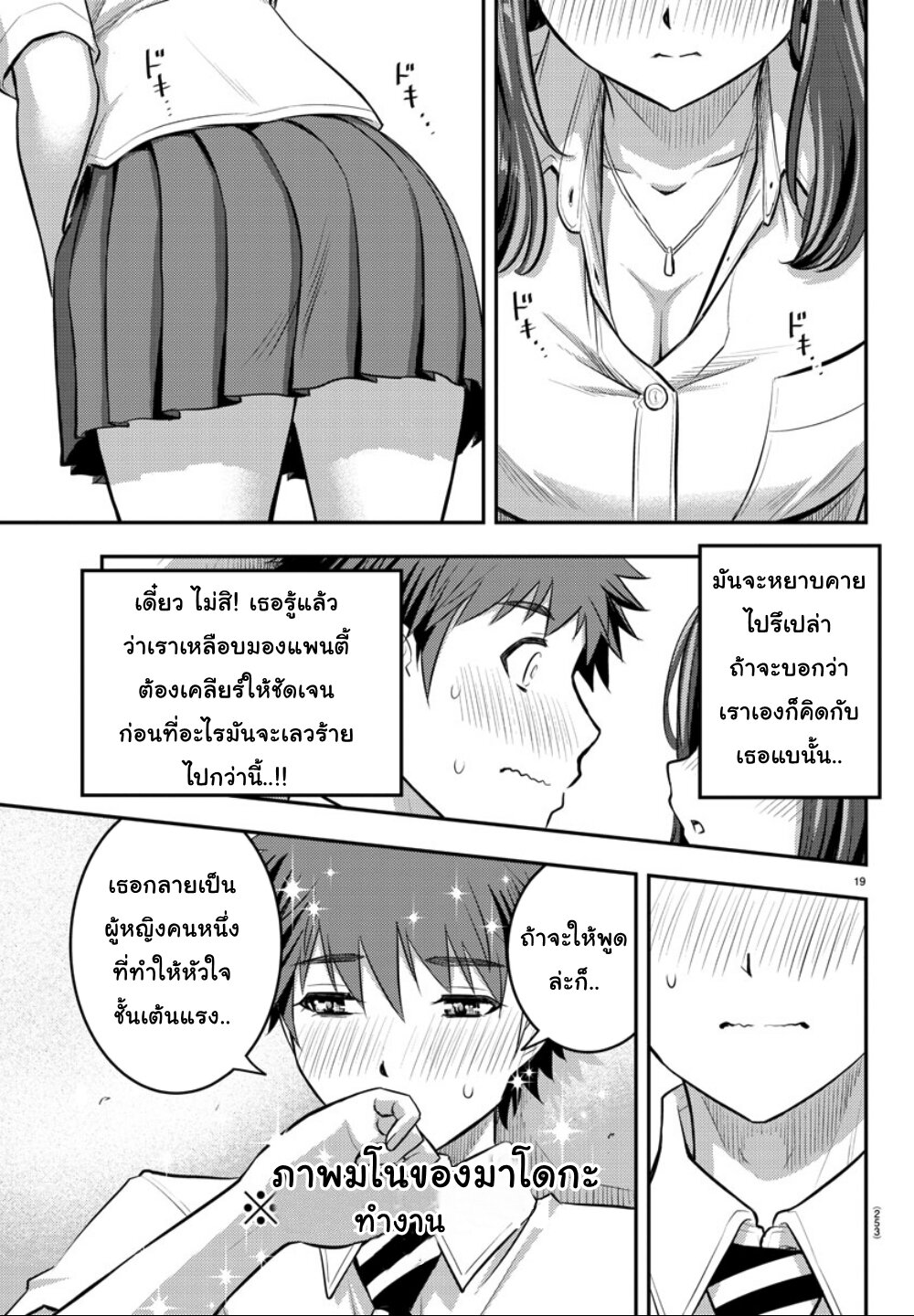 อ่านYankee JK Kuzuhana-chan