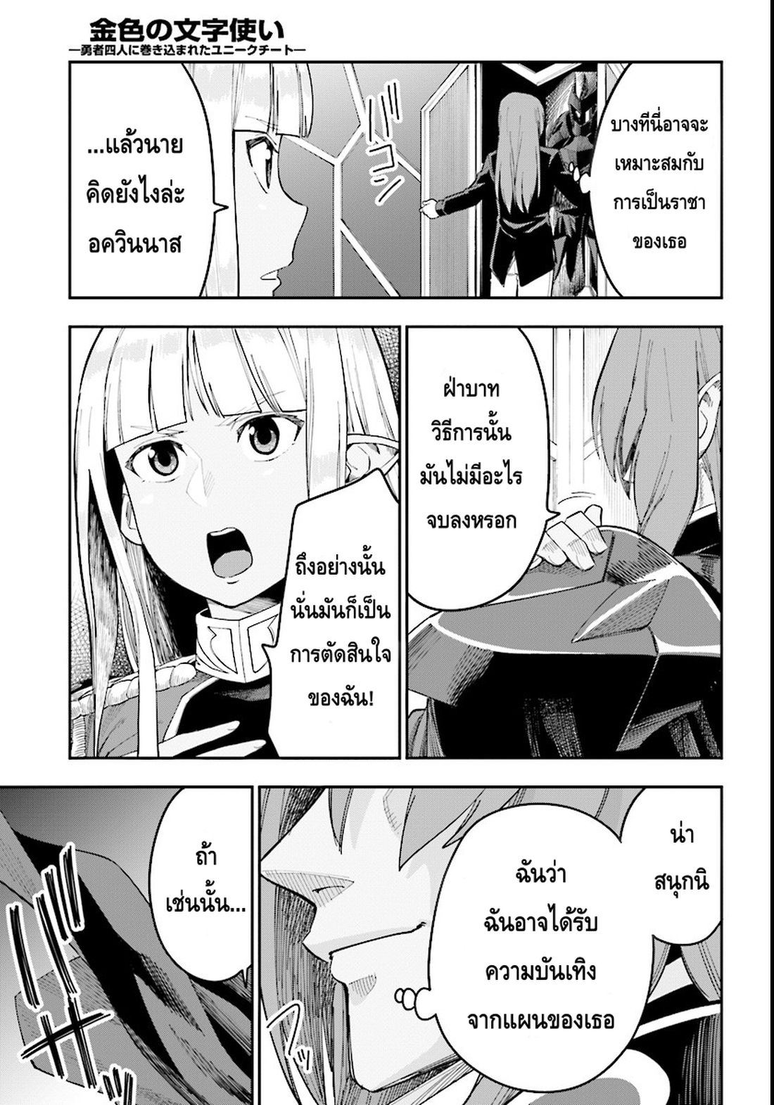 อ่าน Konjiki no Moji Tsukai