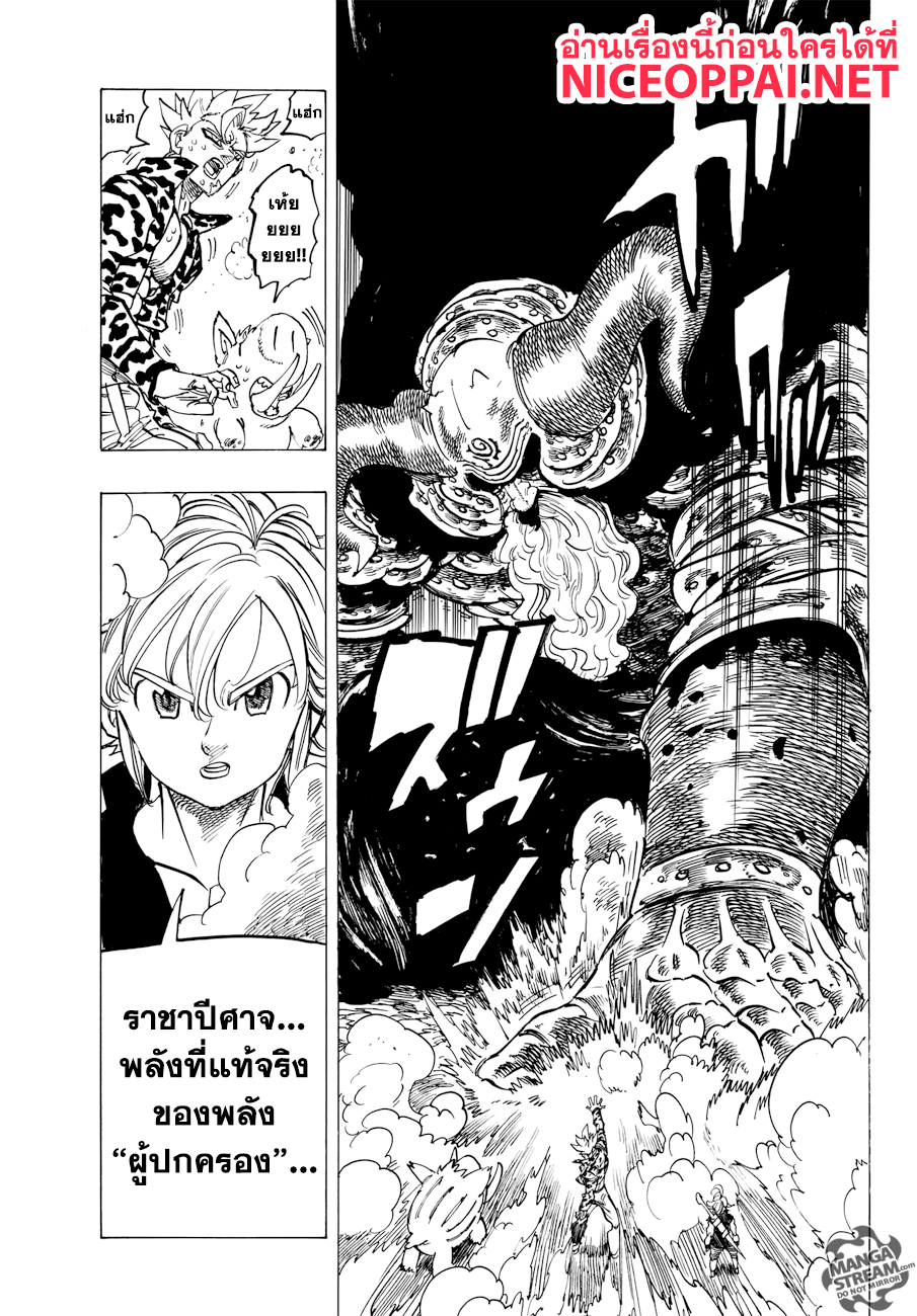 อ่าน Nanatsu no Taizai