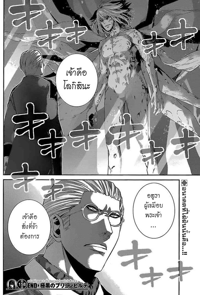 อ่าน Gokukoku no Brynhildr