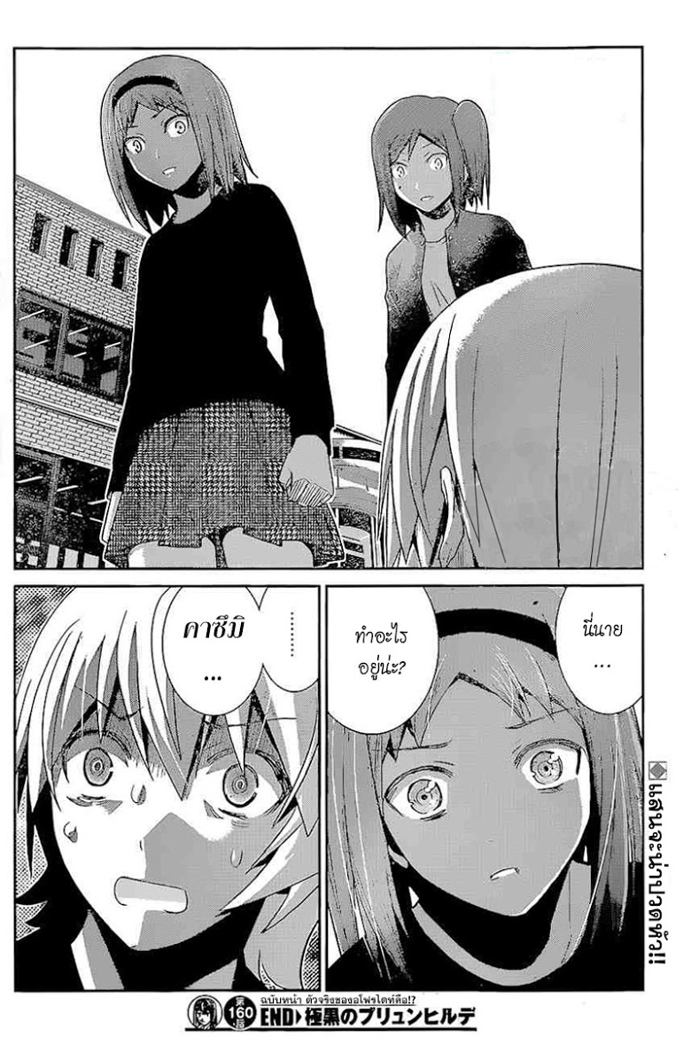 อ่าน Gokukoku no Brynhildr