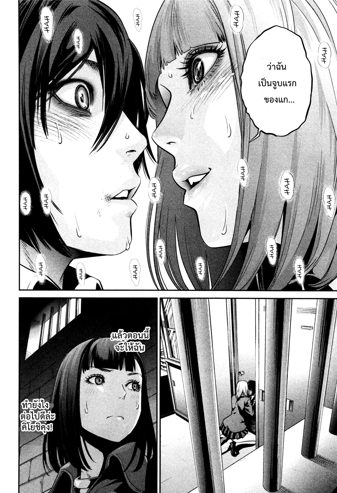 Prison School