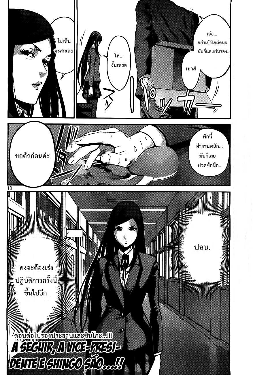 Prison School