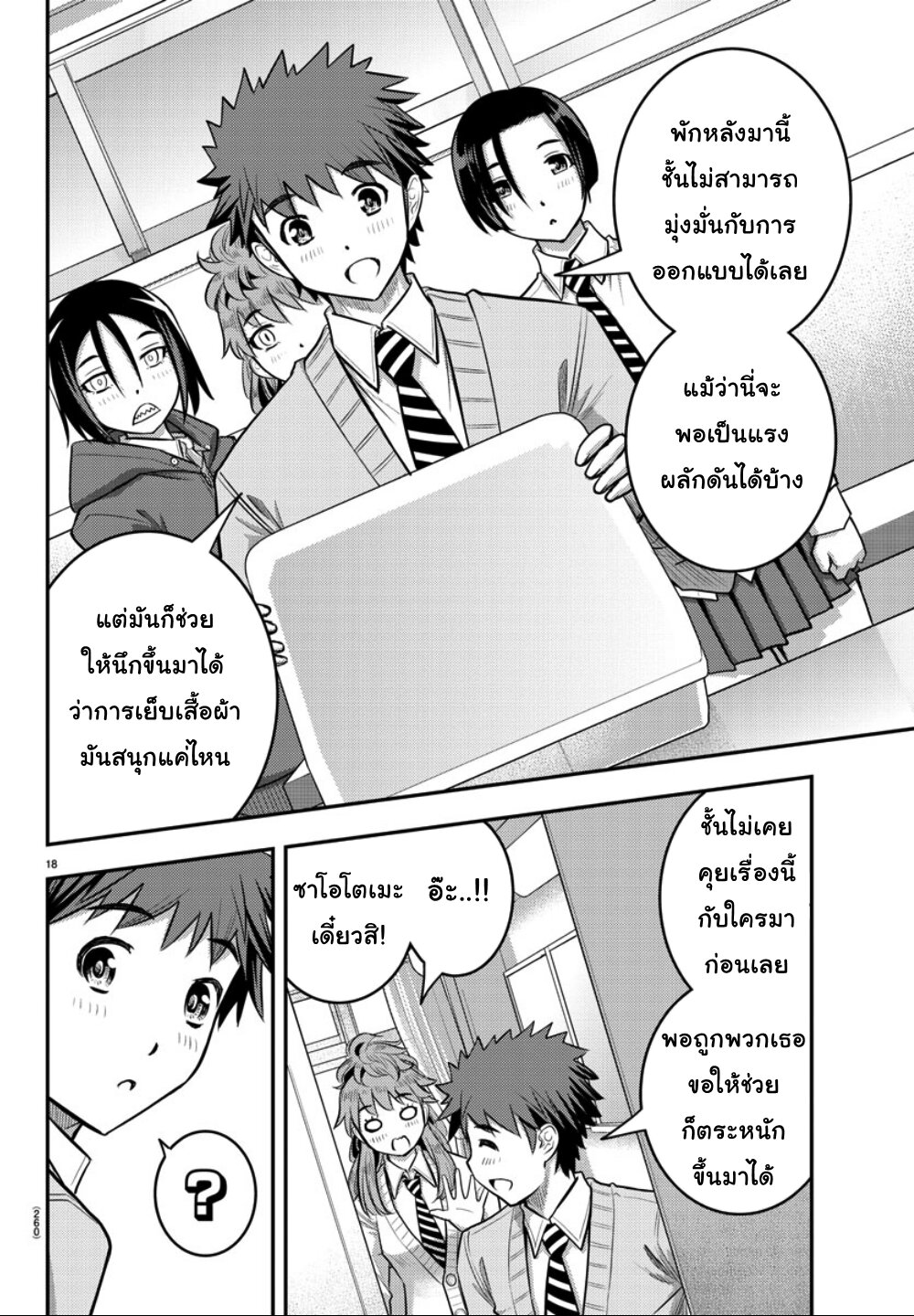 อ่านYankee JK Kuzuhana-chan