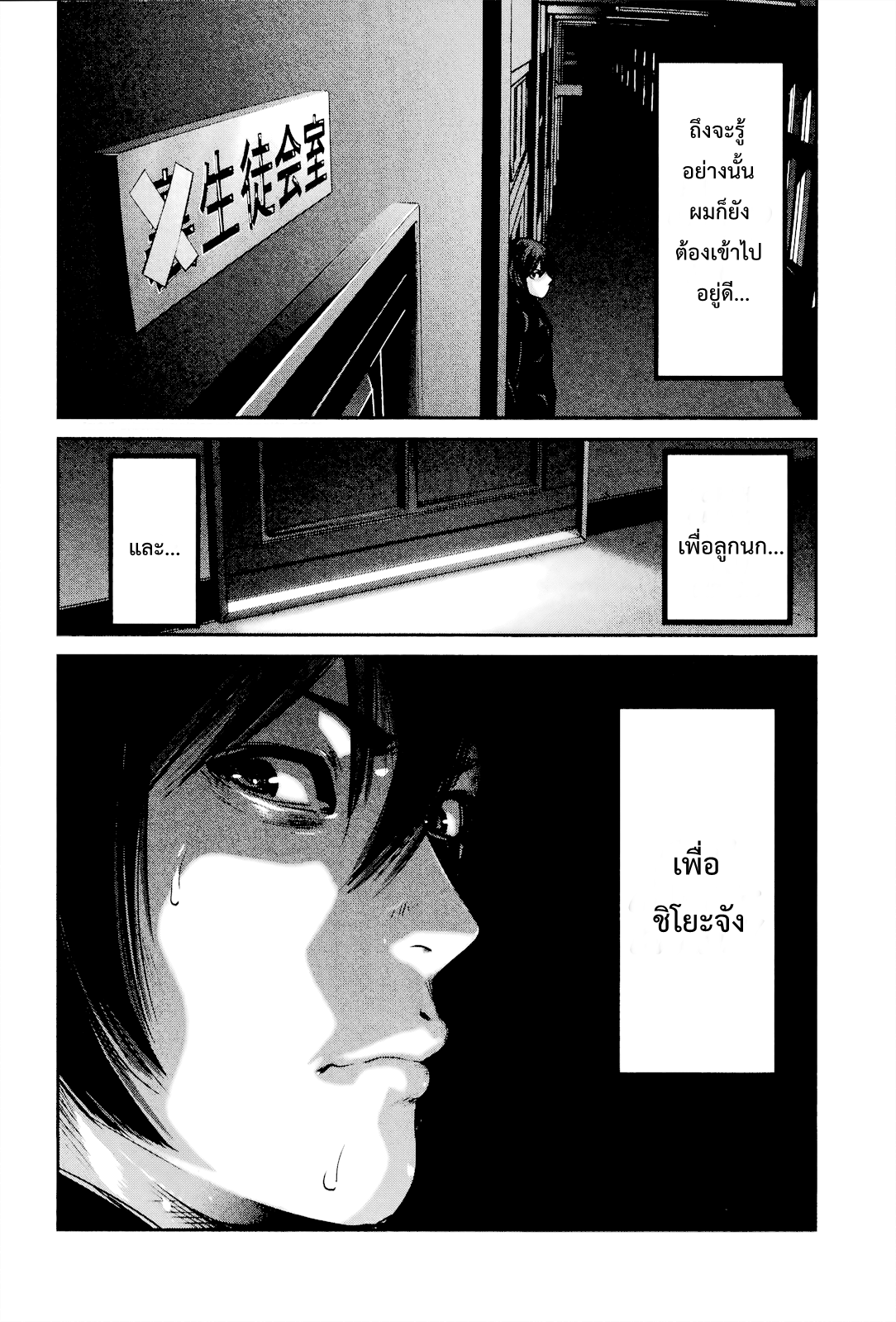 Prison School