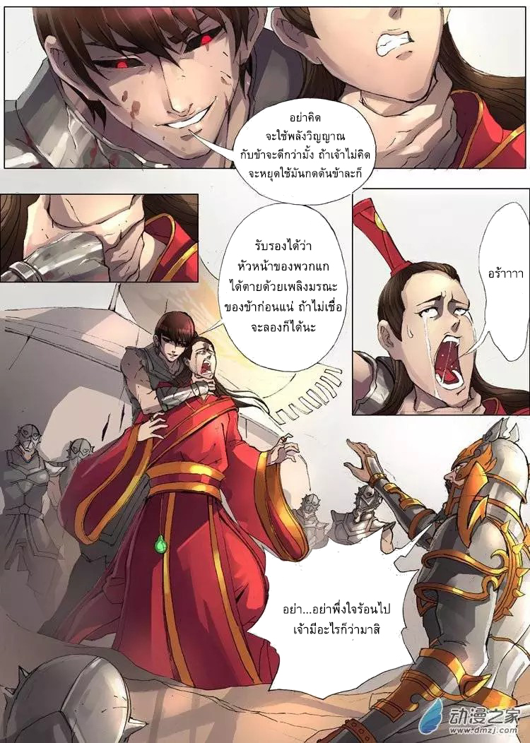 อ่าน Tangyan in The Other World