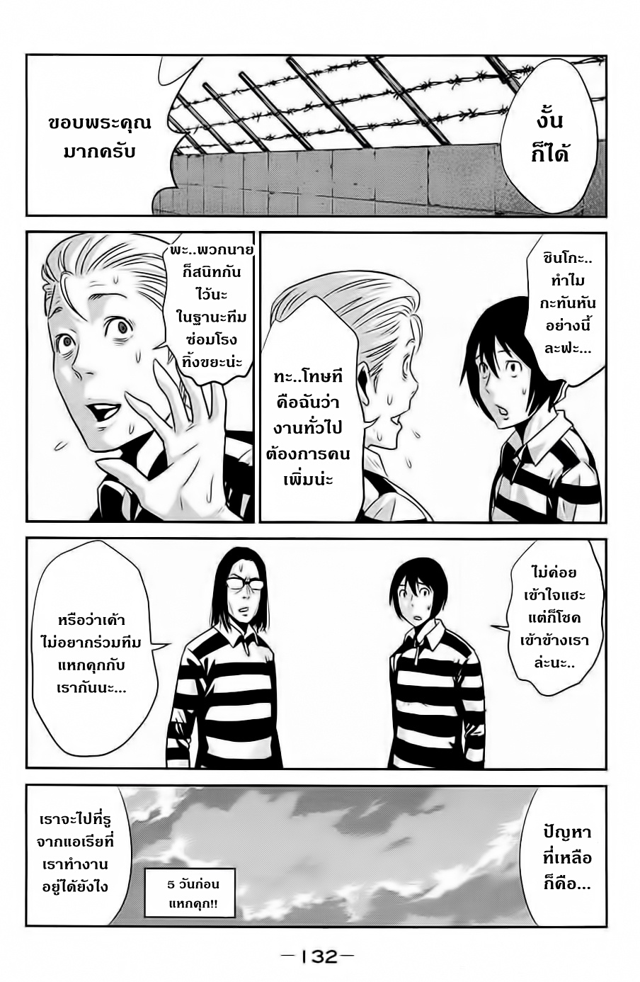 Prison School