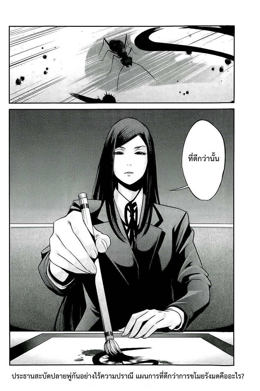 Prison School