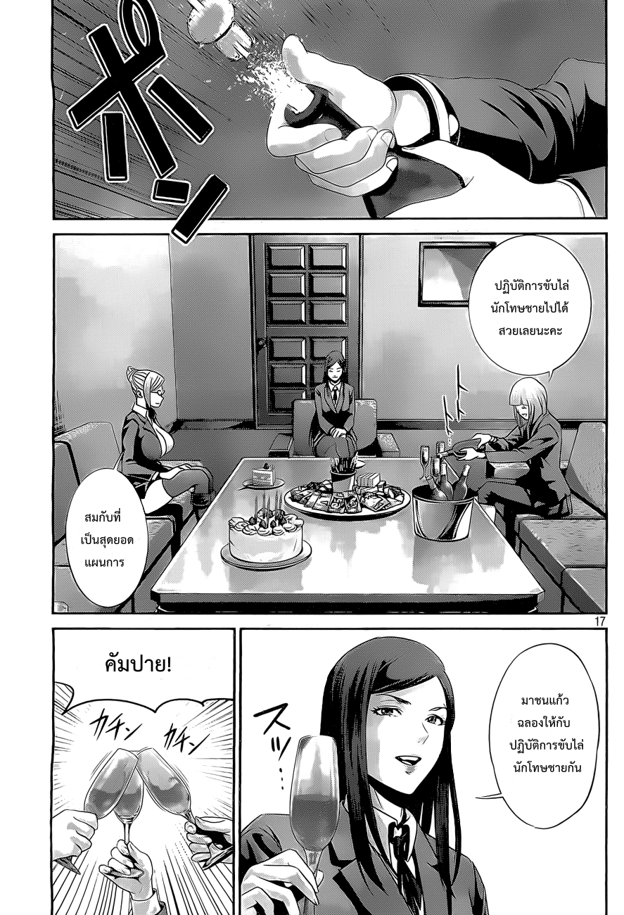 Prison School