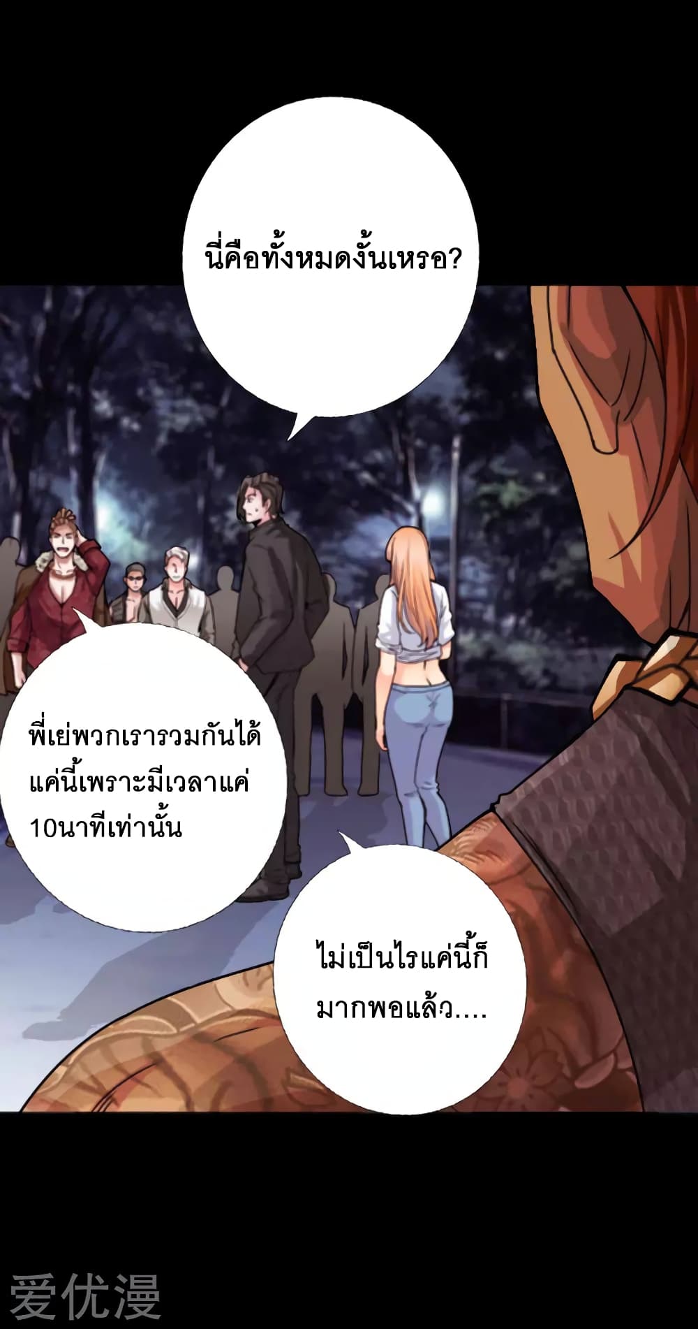 อ่าน Peerless Evil