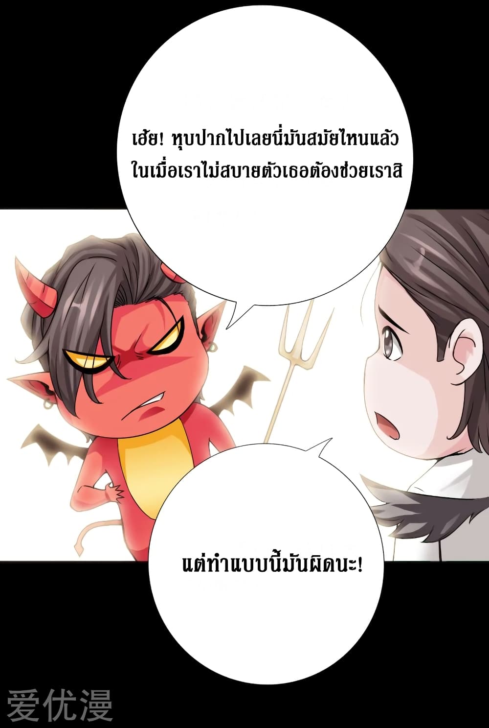 อ่าน Peerless Evil