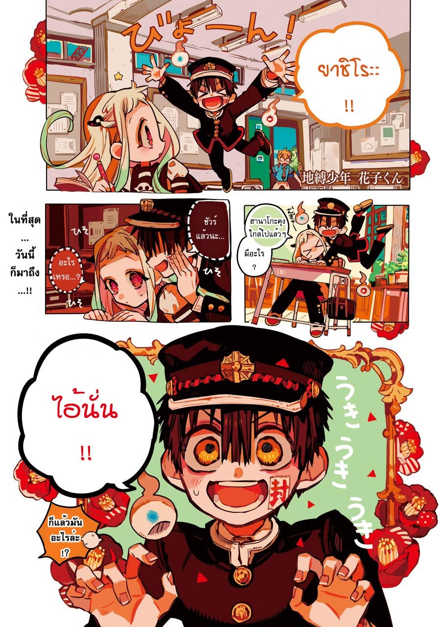 อ่าน Jibaku Shounen Hanako-kun