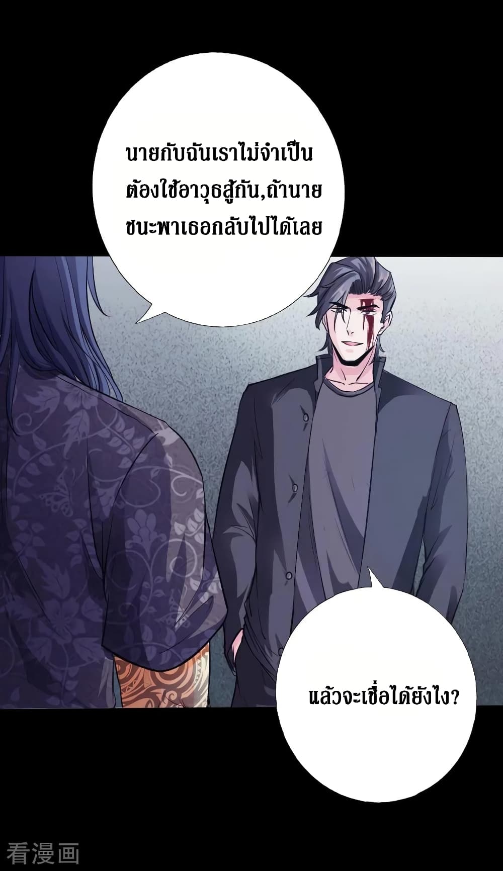 อ่าน Peerless Evil