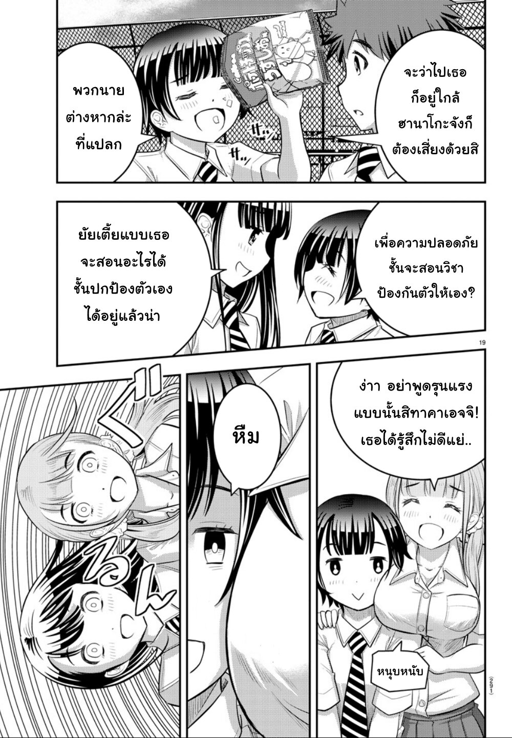 อ่านYankee JK Kuzuhana-chan