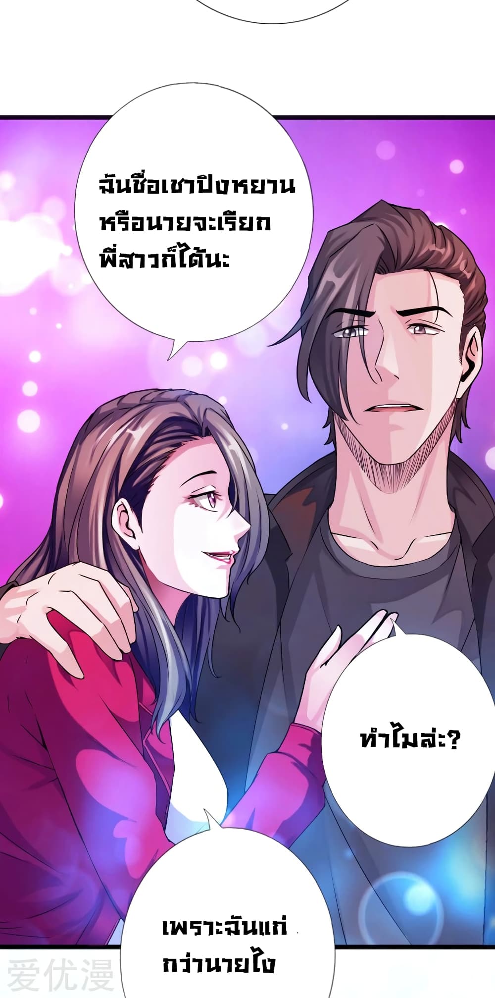 อ่าน Peerless Evil