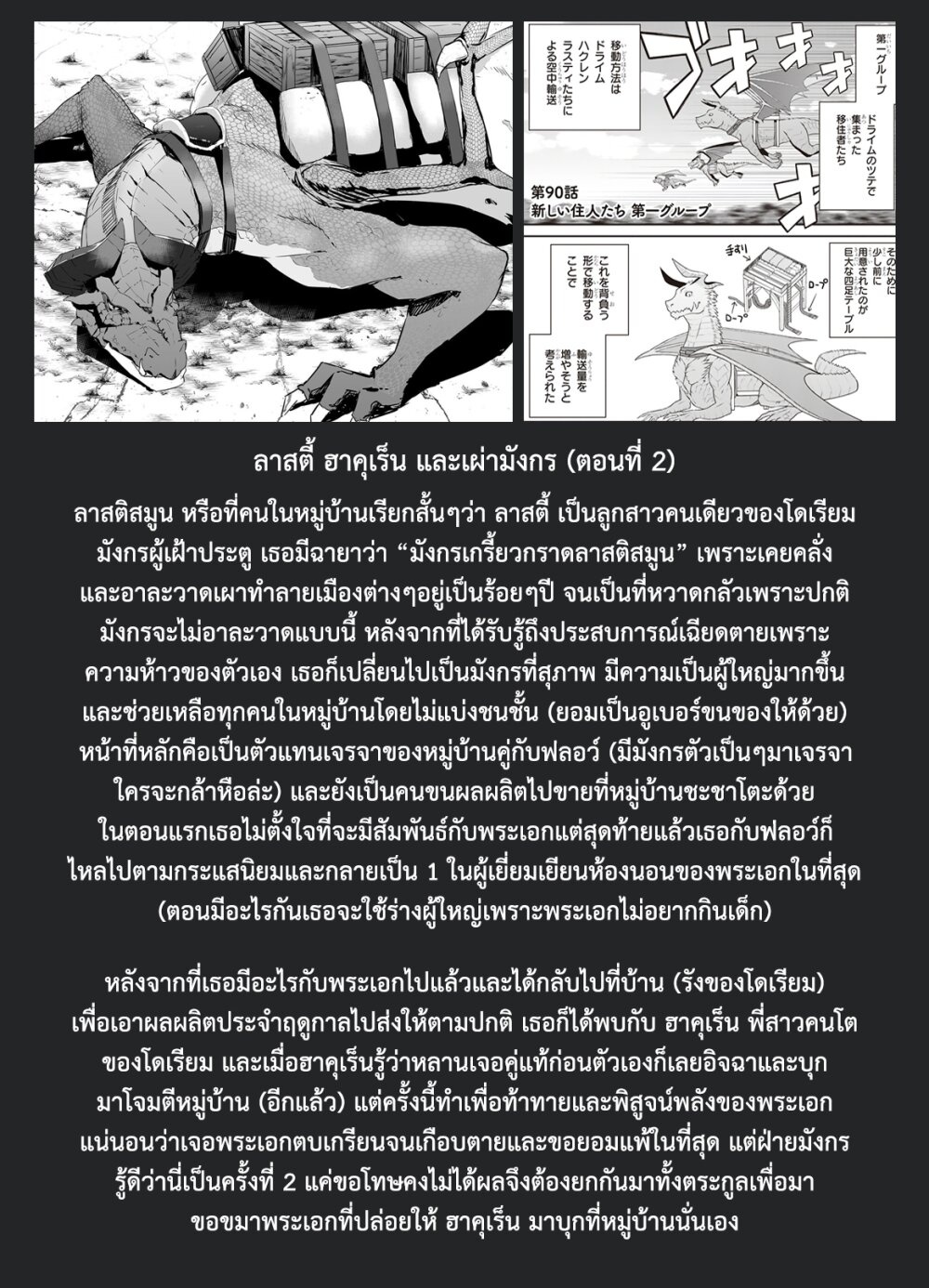 อ่าน Isekai Nonbiri Nouka