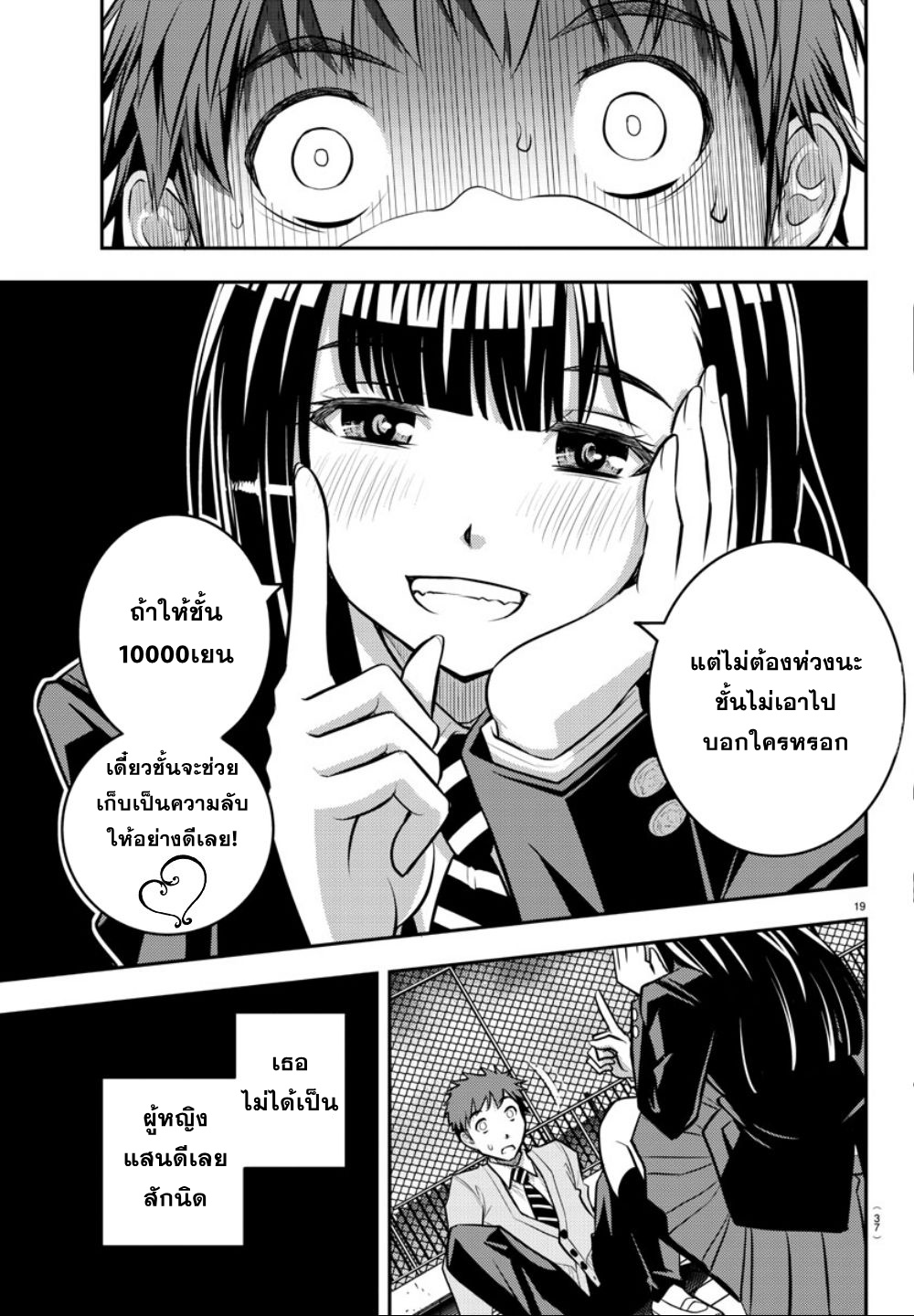 อ่านYankee JK Kuzuhana-chan