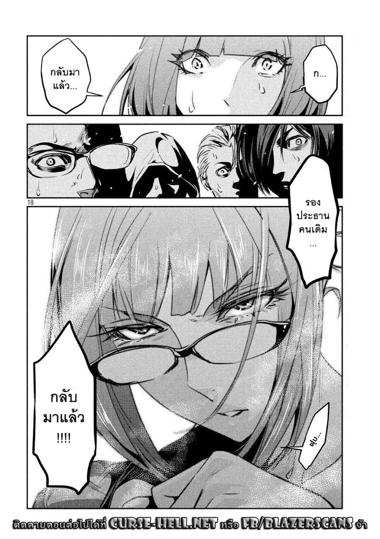 Prison School