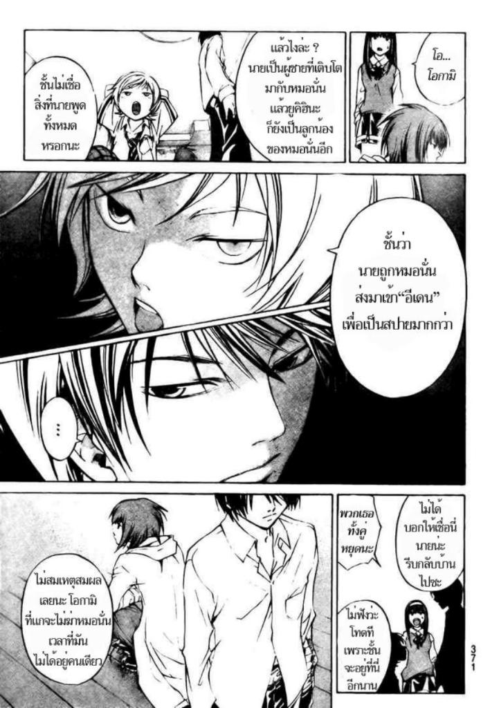 อ่าน Code Breaker