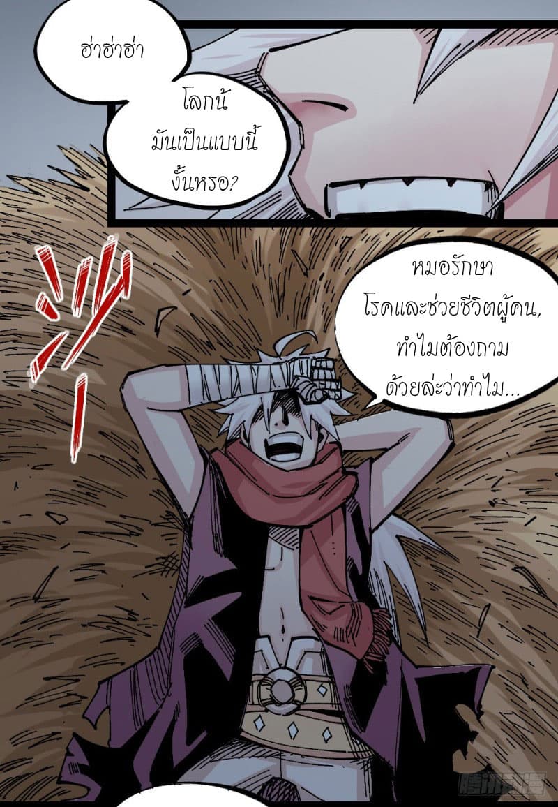 อ่าน The Doctor's Supremacy