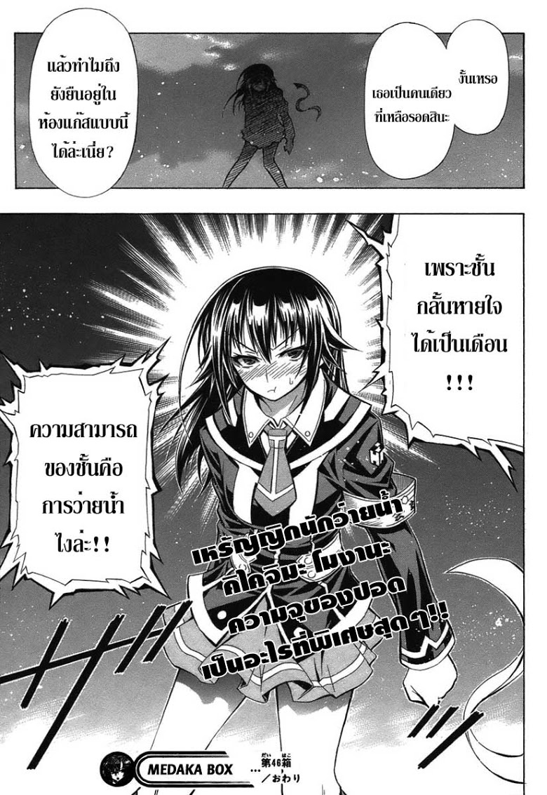 อ่าน Medaka Box