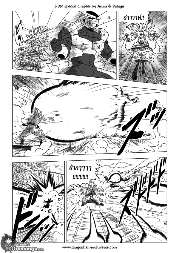 อ่าน Dragon ball Multiverse