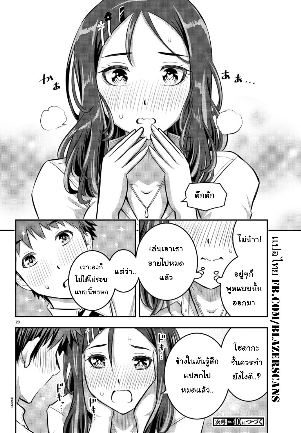 อ่านYankee JK Kuzuhana-chan