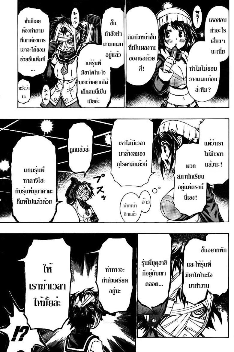 อ่าน Medaka Box