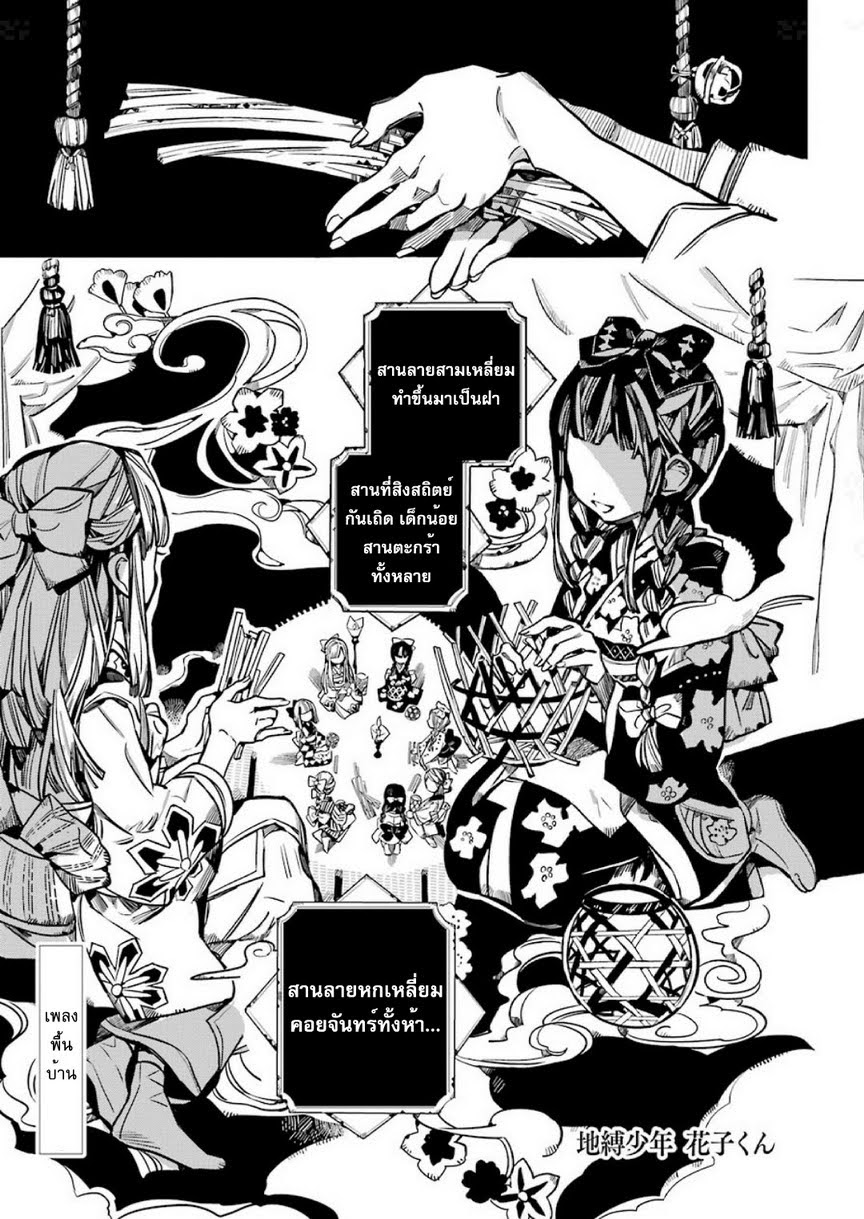 อ่าน Jibaku Shounen Hanako-kun