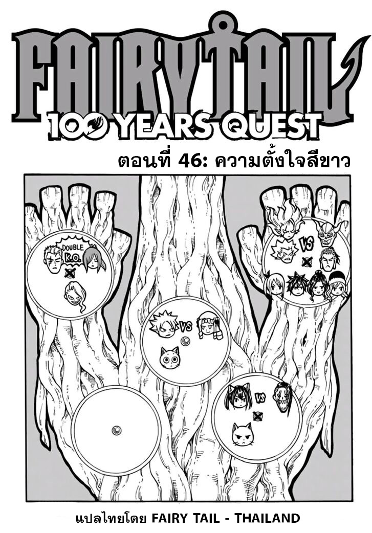 แฟรี่เทล ภาคเควส 100 ปี