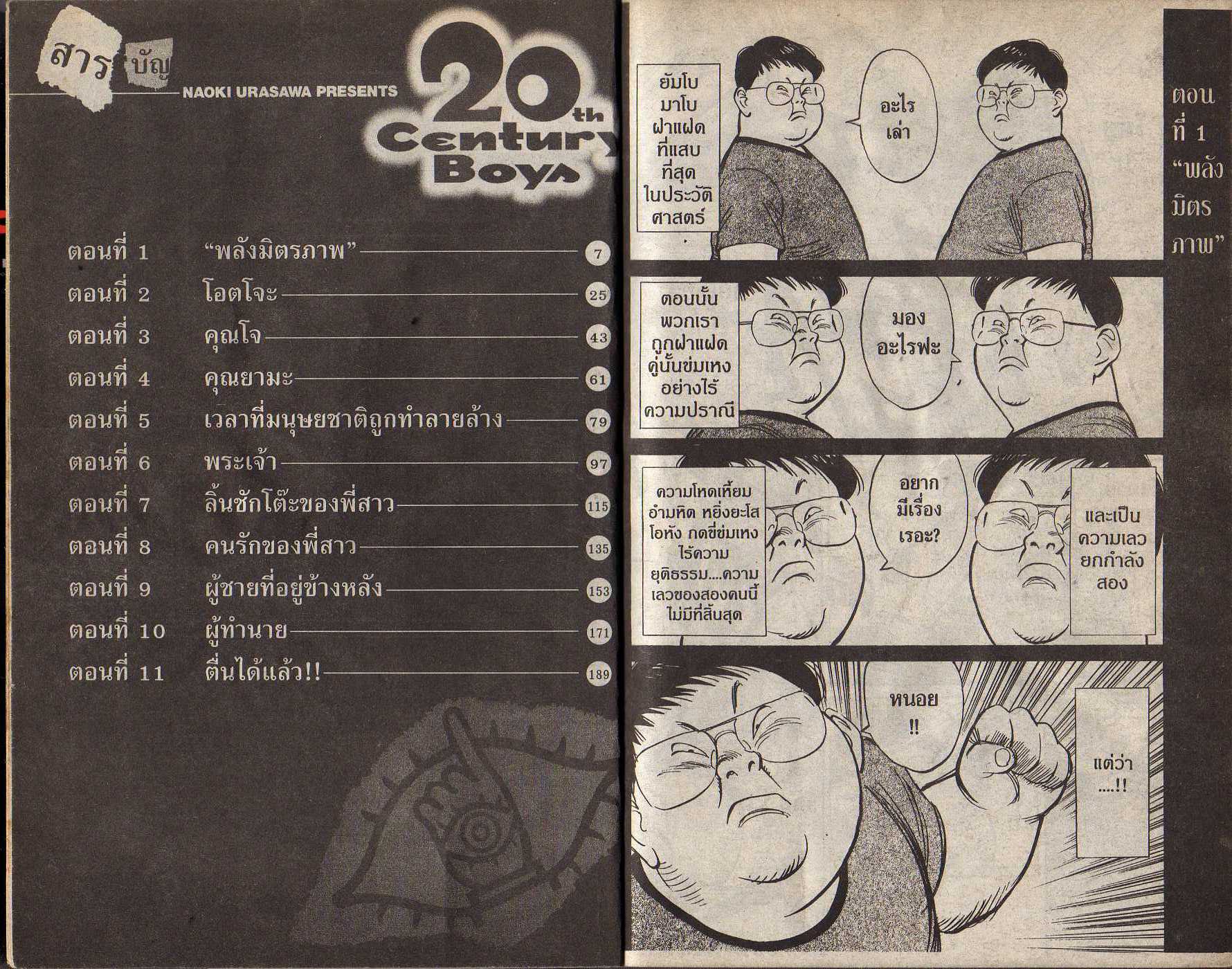 อ่าน 20th Century Boys