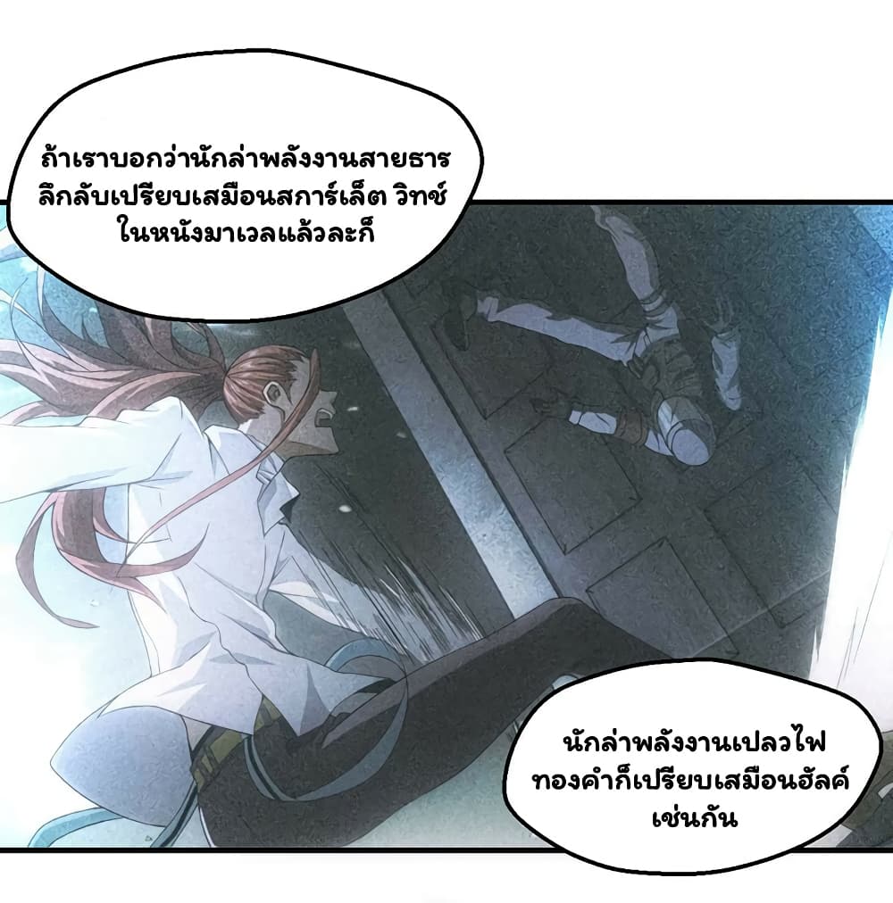 อ่าน Energy Hunters