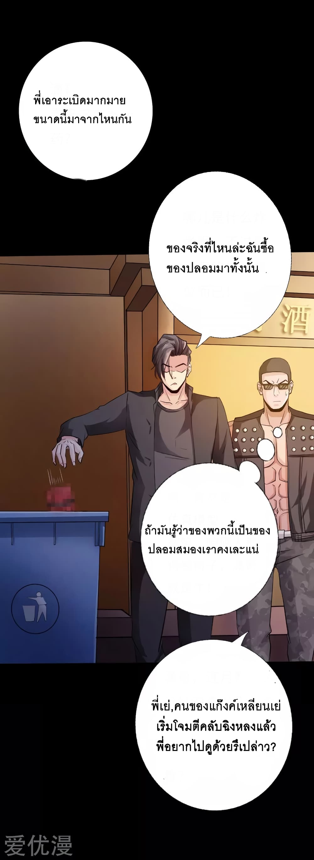 อ่าน Peerless Evil