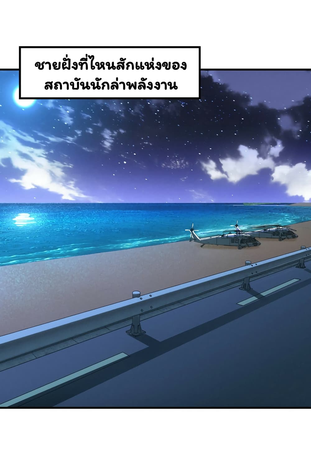 อ่าน Energy Hunters