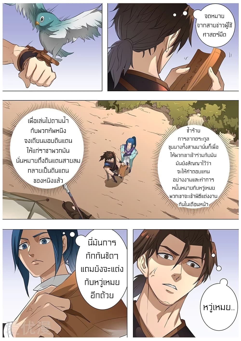 อ่าน Tangyan in The Other World