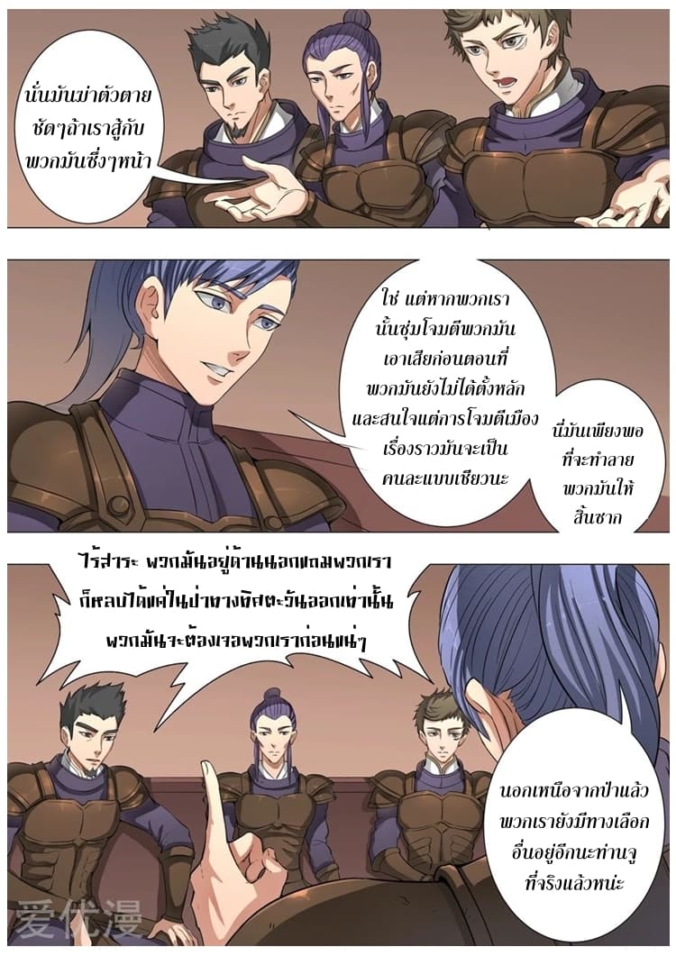 อ่าน Tangyan in The Other World