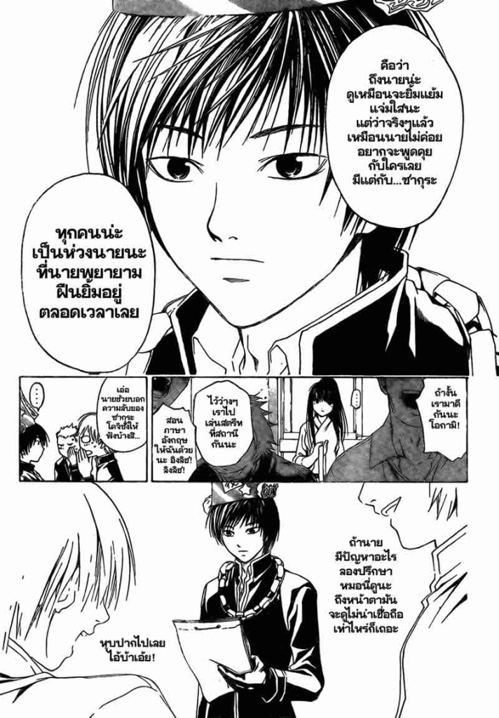 อ่าน Code Breaker