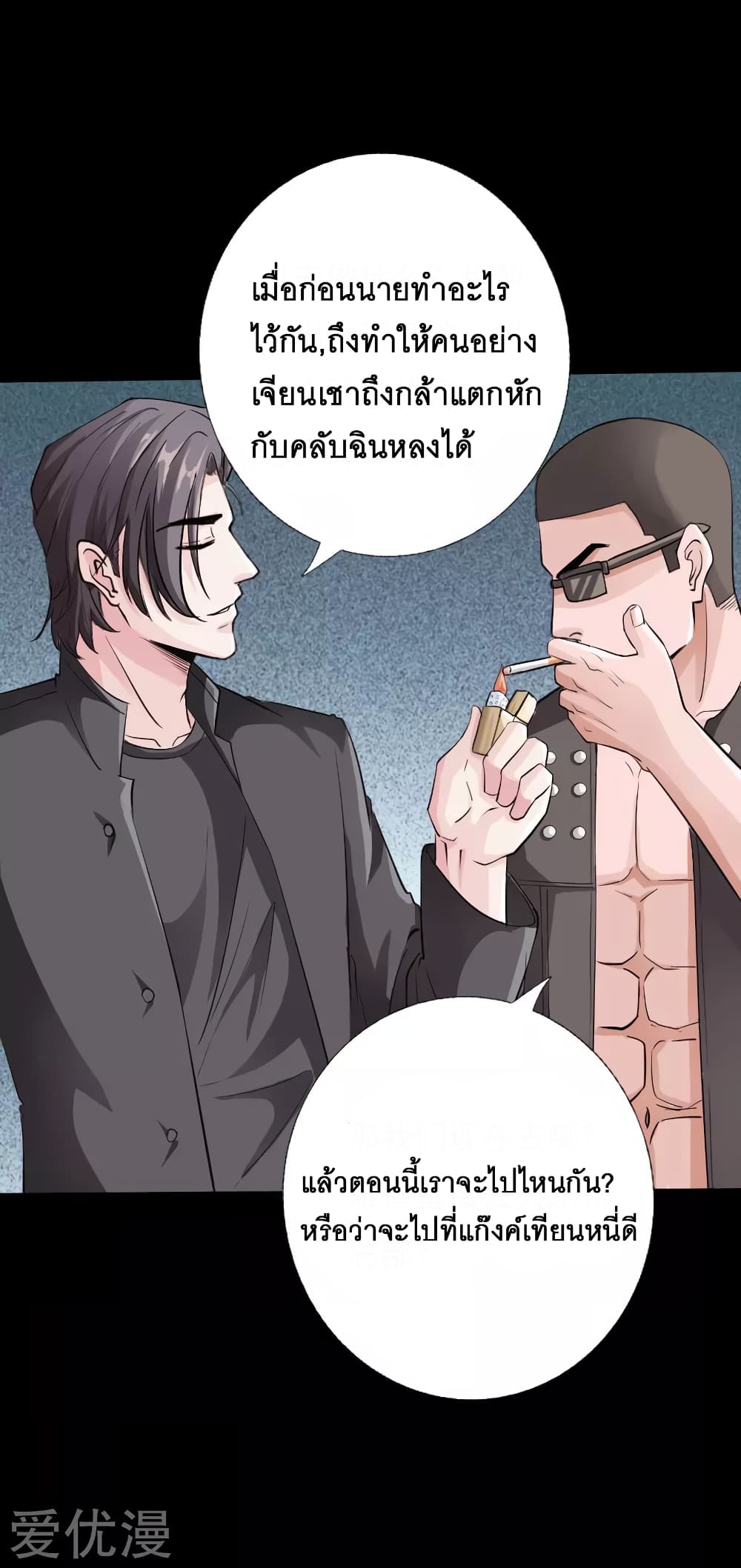 อ่าน Peerless Evil