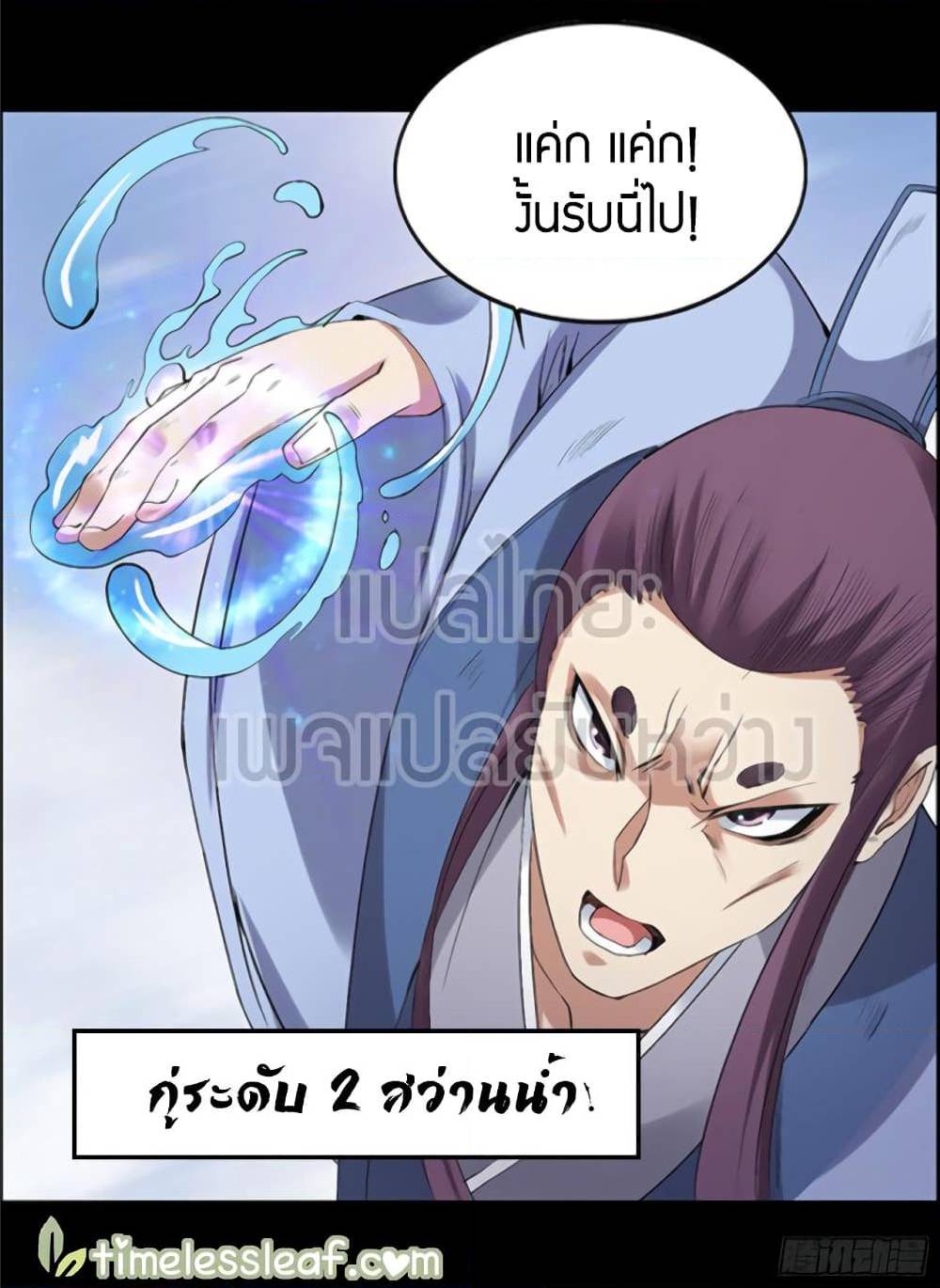 อ่านMaster of Gu