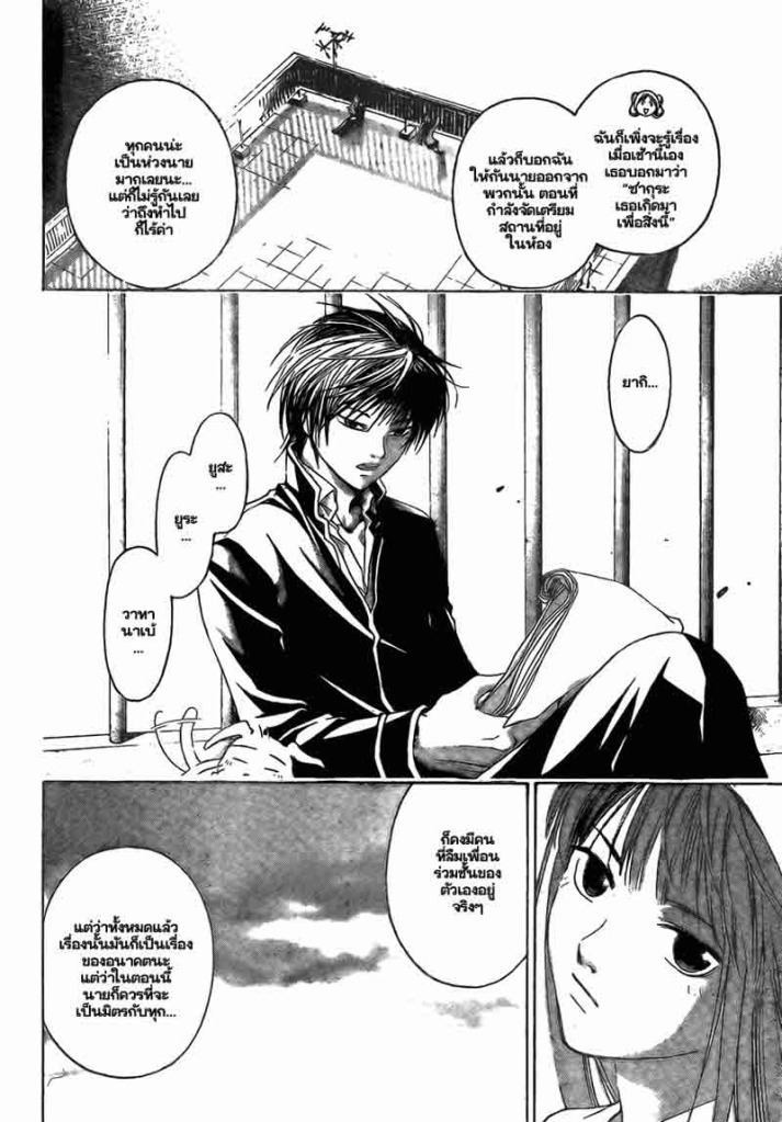 อ่าน Code Breaker