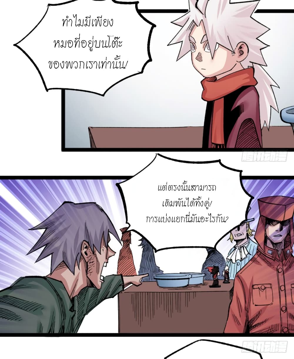 อ่าน The Doctor's Supremacy